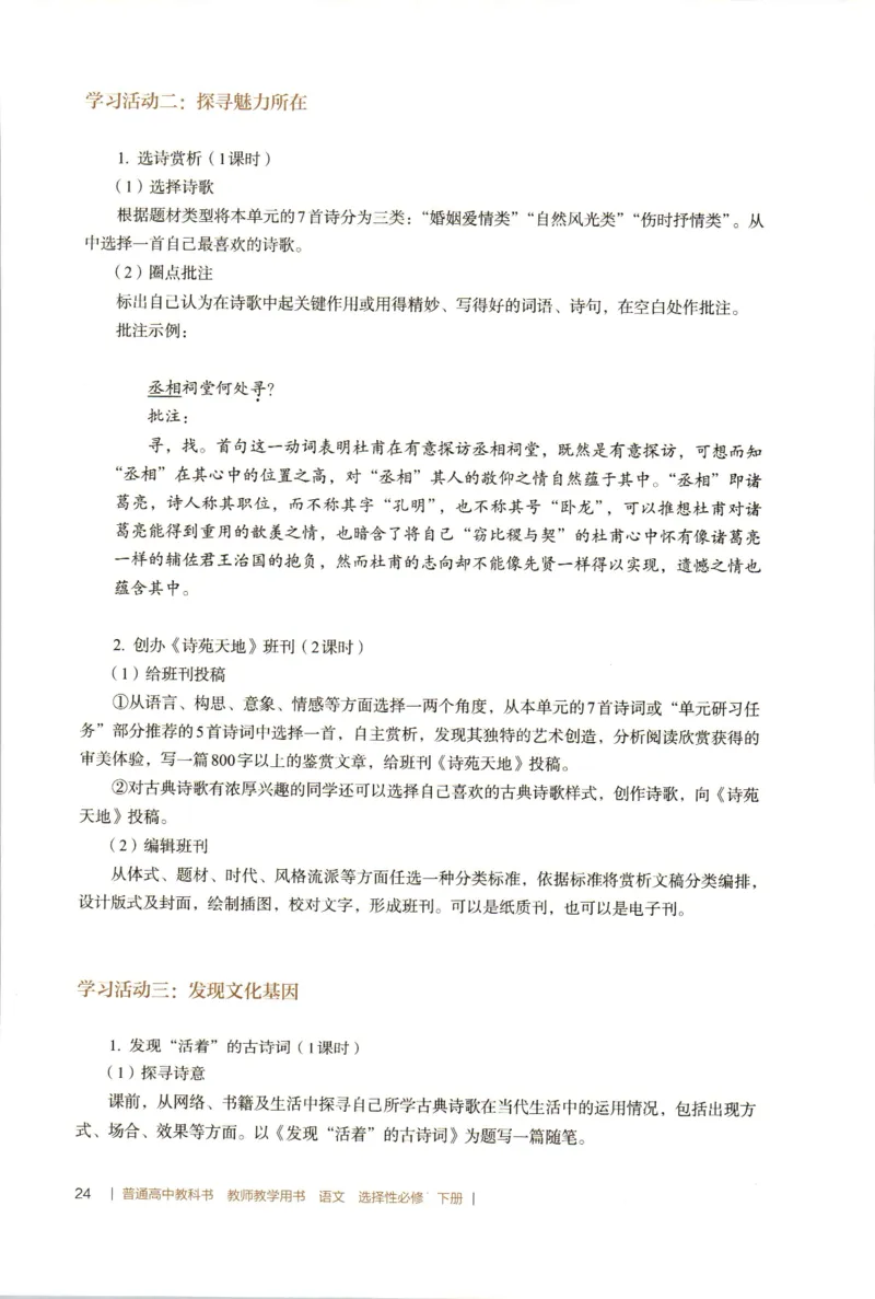 高中语文教师教学用书选择性必修下册_4-教培资料-26年最新资料-同步更新_初中高中教资_03科三专项（进去保存报考的学科即可）_02科三专项（笔记真题思维导图教学设计版本二）