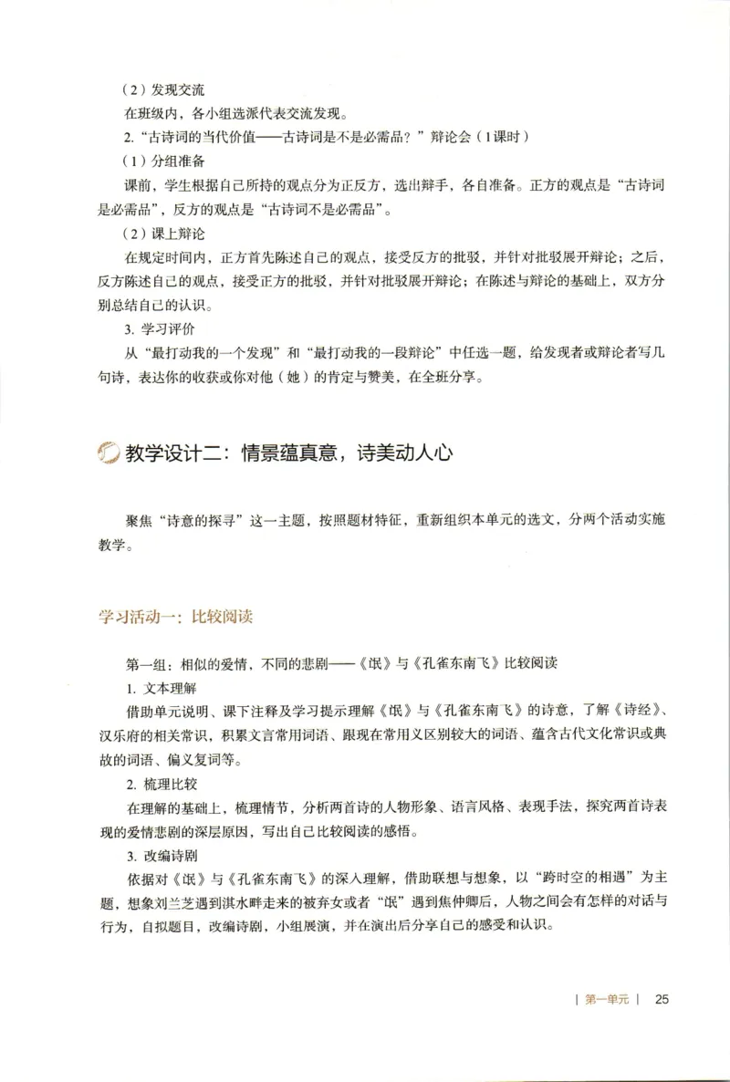 高中语文教师教学用书选择性必修下册_4-教培资料-26年最新资料-同步更新_初中高中教资_03科三专项（进去保存报考的学科即可）_02科三专项（笔记真题思维导图教学设计版本二）