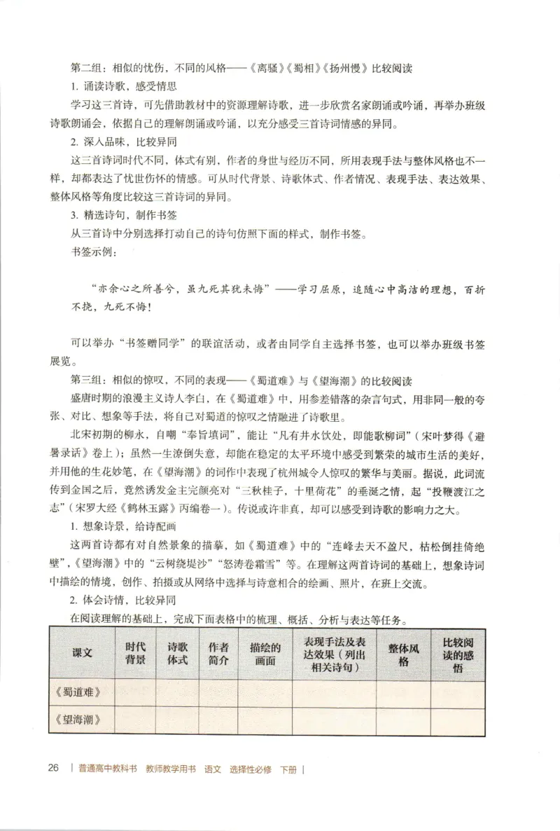 高中语文教师教学用书选择性必修下册_4-教培资料-26年最新资料-同步更新_初中高中教资_03科三专项（进去保存报考的学科即可）_02科三专项（笔记真题思维导图教学设计版本二）