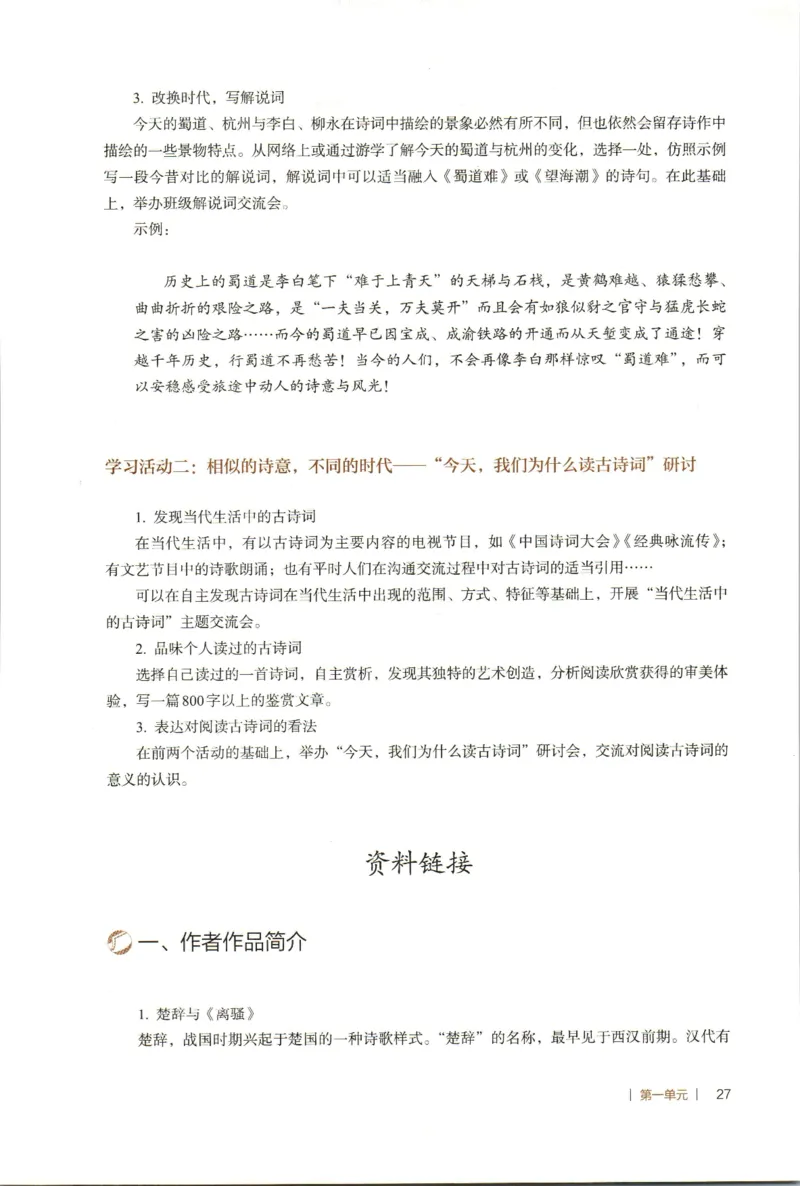 高中语文教师教学用书选择性必修下册_4-教培资料-26年最新资料-同步更新_初中高中教资_03科三专项（进去保存报考的学科即可）_02科三专项（笔记真题思维导图教学设计版本二）