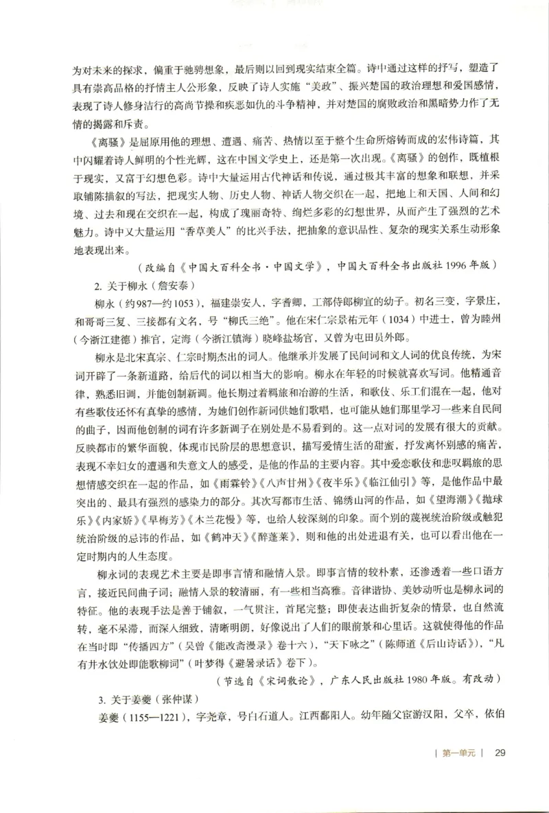 高中语文教师教学用书选择性必修下册_4-教培资料-26年最新资料-同步更新_初中高中教资_03科三专项（进去保存报考的学科即可）_02科三专项（笔记真题思维导图教学设计版本二）