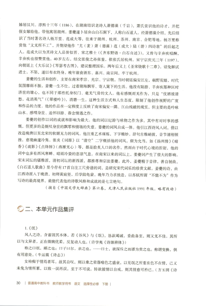 高中语文教师教学用书选择性必修下册_4-教培资料-26年最新资料-同步更新_初中高中教资_03科三专项（进去保存报考的学科即可）_02科三专项（笔记真题思维导图教学设计版本二）