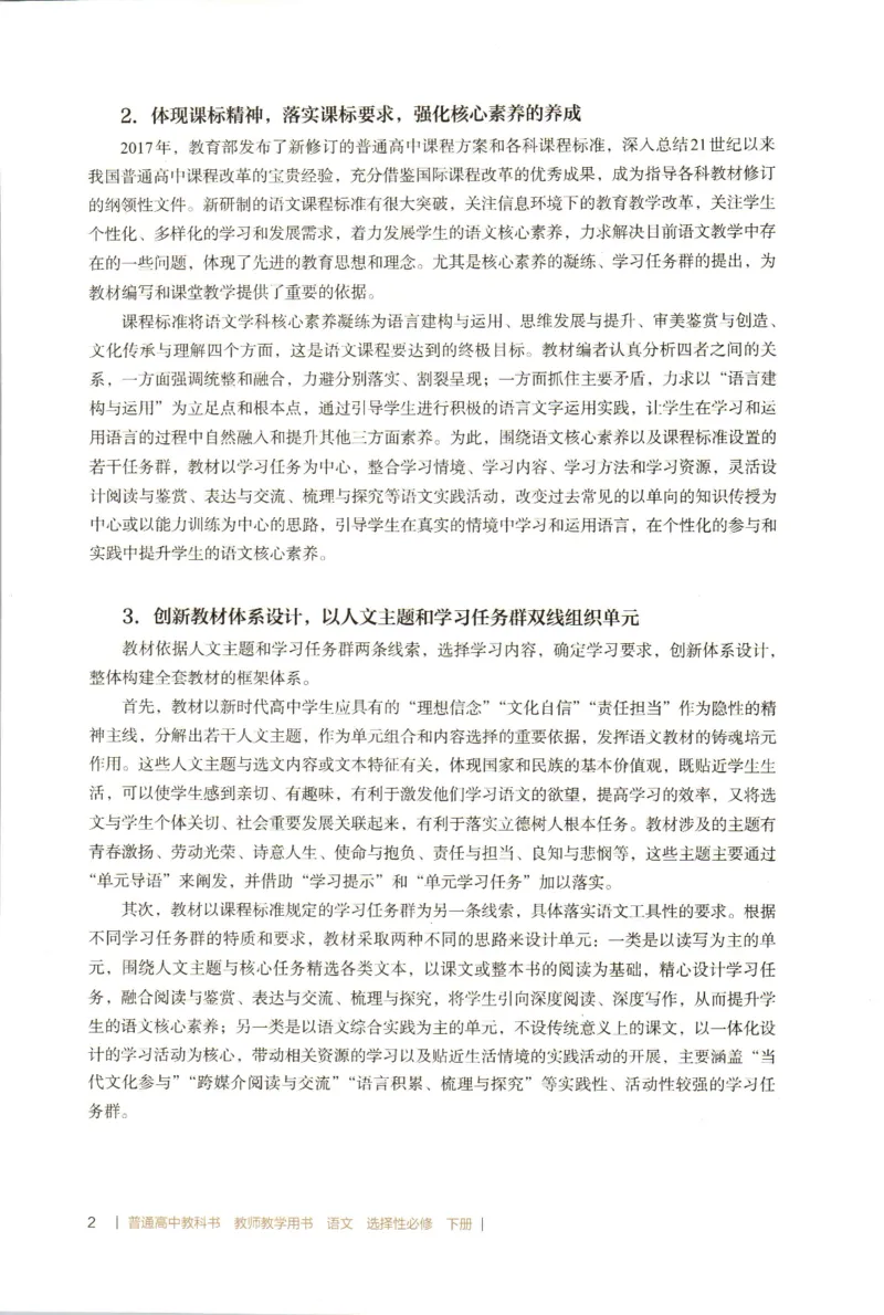 高中语文教师教学用书选择性必修下册_4-教培资料-26年最新资料-同步更新_初中高中教资_03科三专项（进去保存报考的学科即可）_02科三专项（笔记真题思维导图教学设计版本二）