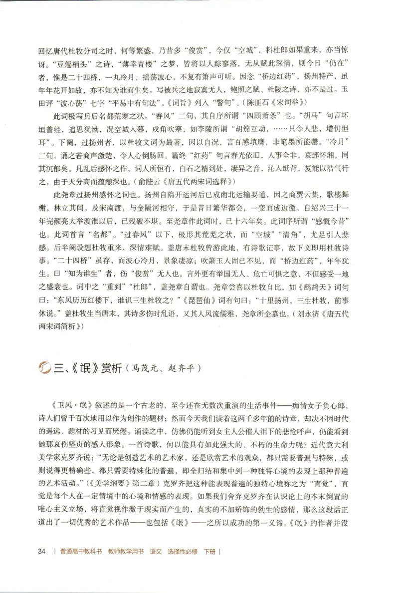 高中语文教师教学用书选择性必修下册_4-教培资料-26年最新资料-同步更新_初中高中教资_03科三专项（进去保存报考的学科即可）_02科三专项（笔记真题思维导图教学设计版本二）