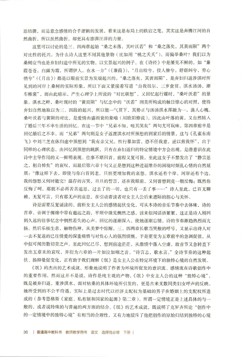 高中语文教师教学用书选择性必修下册_4-教培资料-26年最新资料-同步更新_初中高中教资_03科三专项（进去保存报考的学科即可）_02科三专项（笔记真题思维导图教学设计版本二）