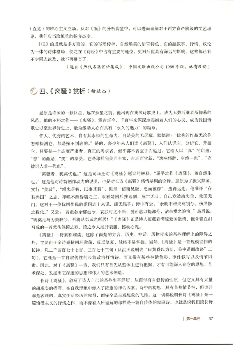 高中语文教师教学用书选择性必修下册_4-教培资料-26年最新资料-同步更新_初中高中教资_03科三专项（进去保存报考的学科即可）_02科三专项（笔记真题思维导图教学设计版本二）