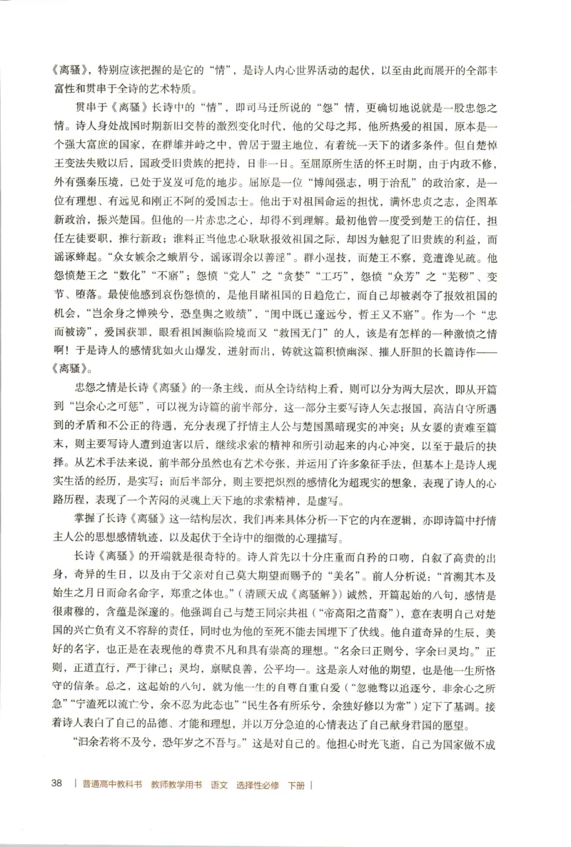 高中语文教师教学用书选择性必修下册_4-教培资料-26年最新资料-同步更新_初中高中教资_03科三专项（进去保存报考的学科即可）_02科三专项（笔记真题思维导图教学设计版本二）