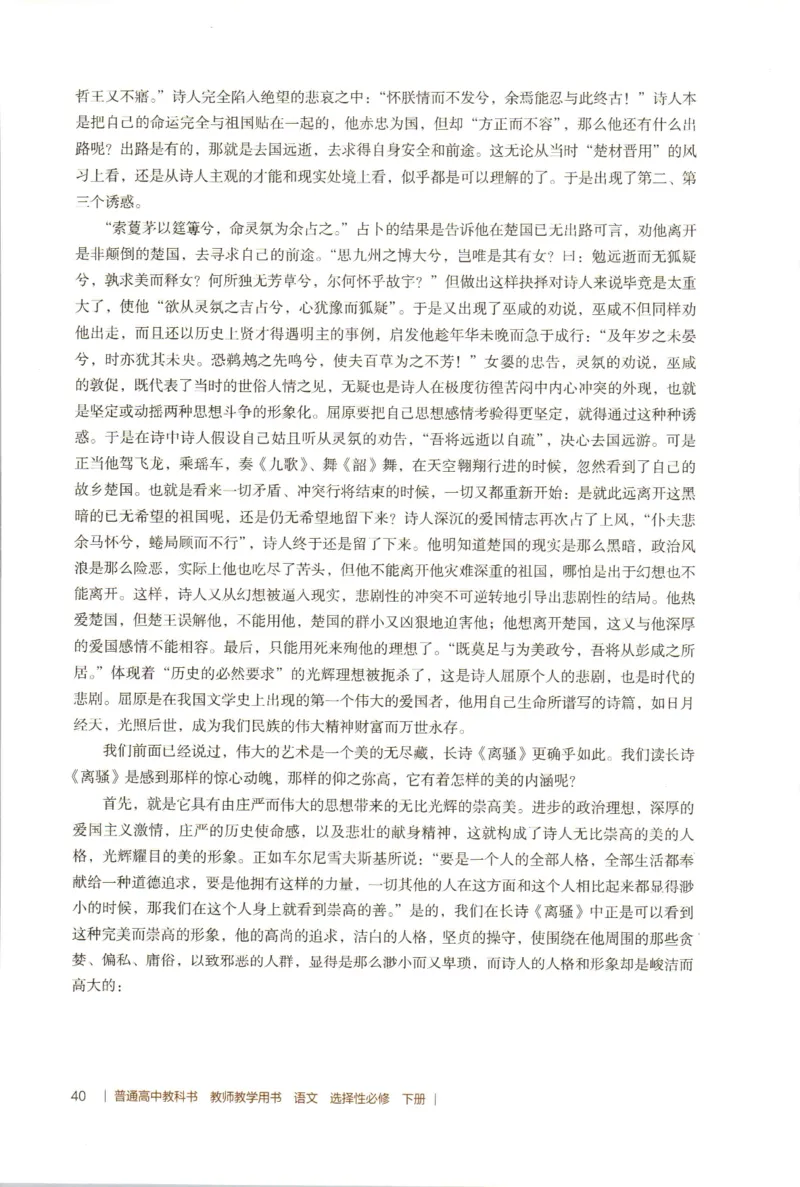 高中语文教师教学用书选择性必修下册_4-教培资料-26年最新资料-同步更新_初中高中教资_03科三专项（进去保存报考的学科即可）_02科三专项（笔记真题思维导图教学设计版本二）
