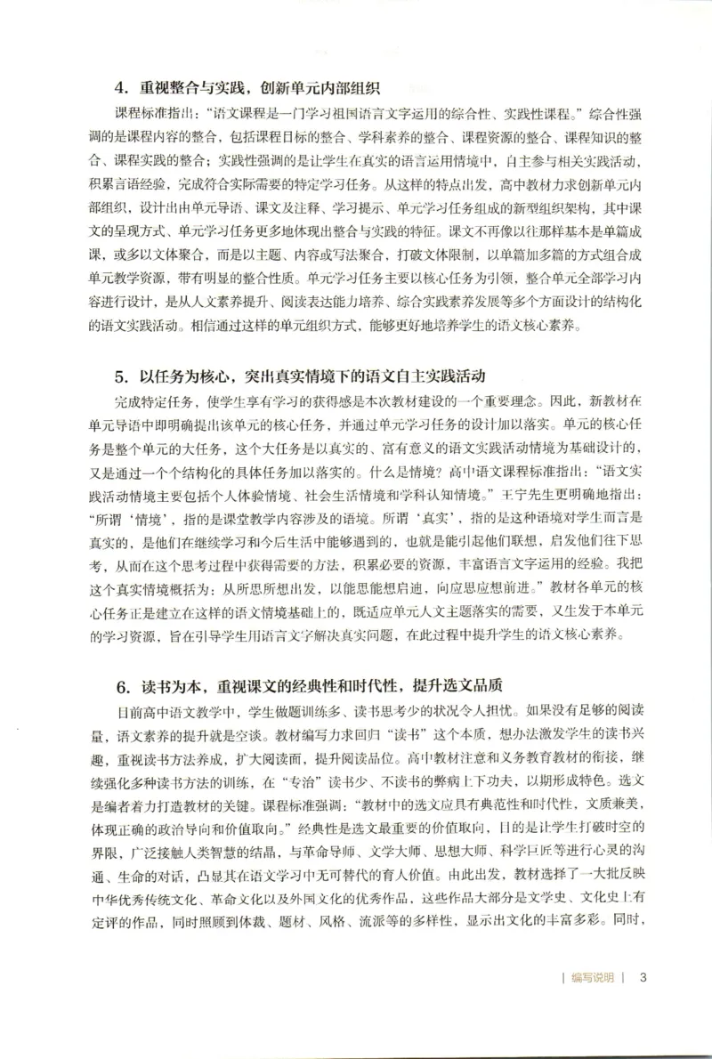 高中语文教师教学用书选择性必修下册_4-教培资料-26年最新资料-同步更新_初中高中教资_03科三专项（进去保存报考的学科即可）_02科三专项（笔记真题思维导图教学设计版本二）