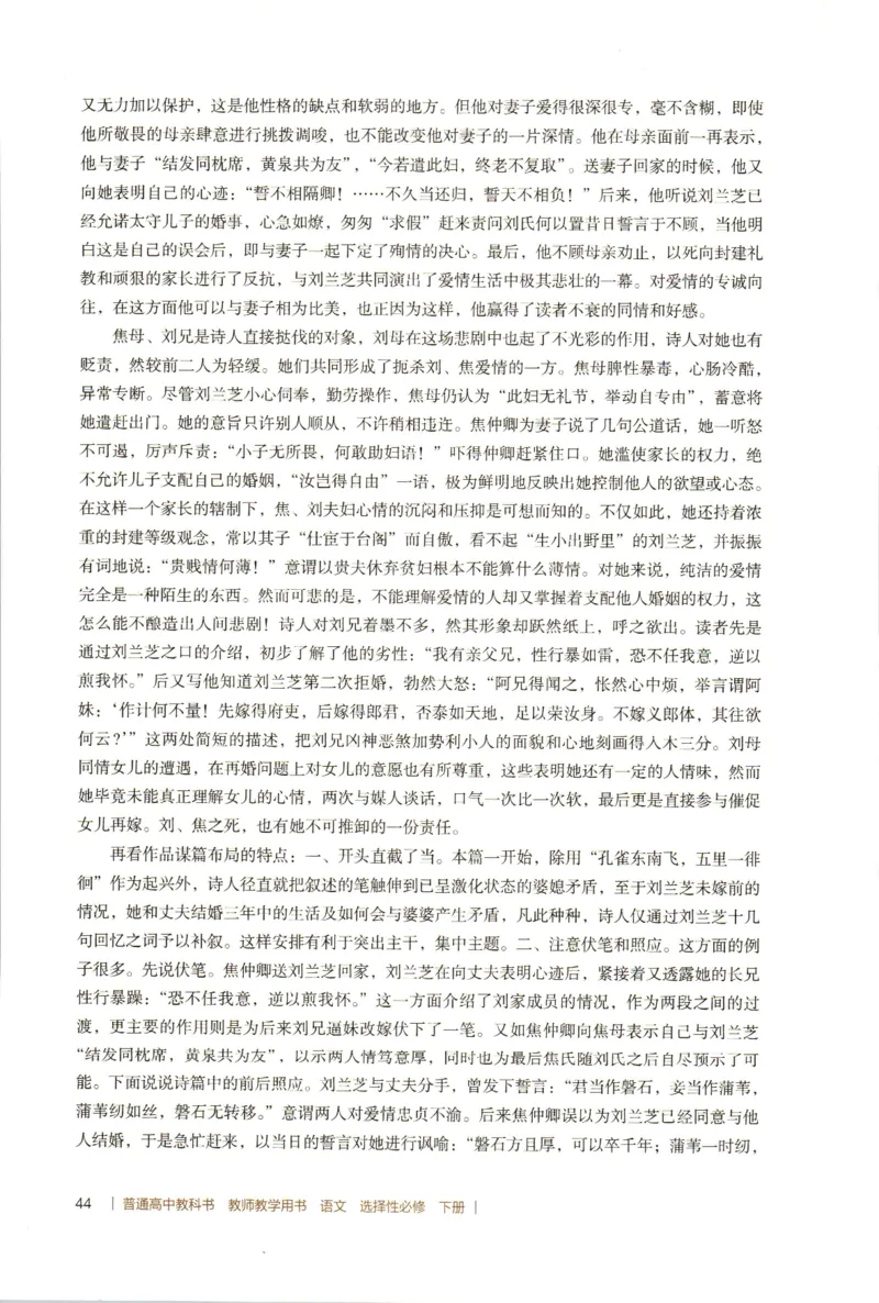 高中语文教师教学用书选择性必修下册_4-教培资料-26年最新资料-同步更新_初中高中教资_03科三专项（进去保存报考的学科即可）_02科三专项（笔记真题思维导图教学设计版本二）