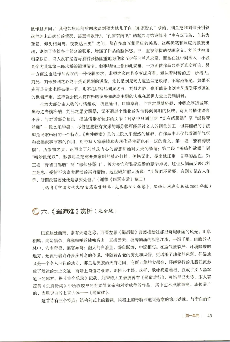 高中语文教师教学用书选择性必修下册_4-教培资料-26年最新资料-同步更新_初中高中教资_03科三专项（进去保存报考的学科即可）_02科三专项（笔记真题思维导图教学设计版本二）