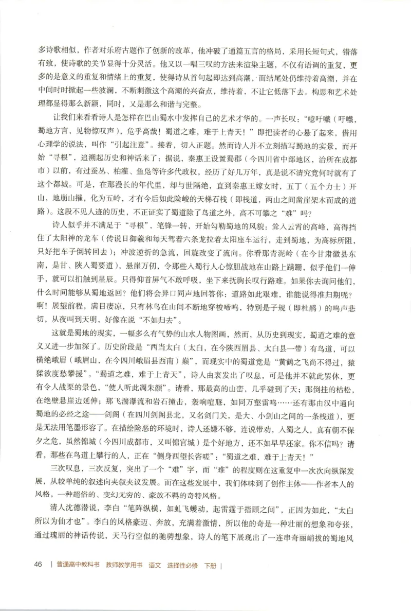 高中语文教师教学用书选择性必修下册_4-教培资料-26年最新资料-同步更新_初中高中教资_03科三专项（进去保存报考的学科即可）_02科三专项（笔记真题思维导图教学设计版本二）