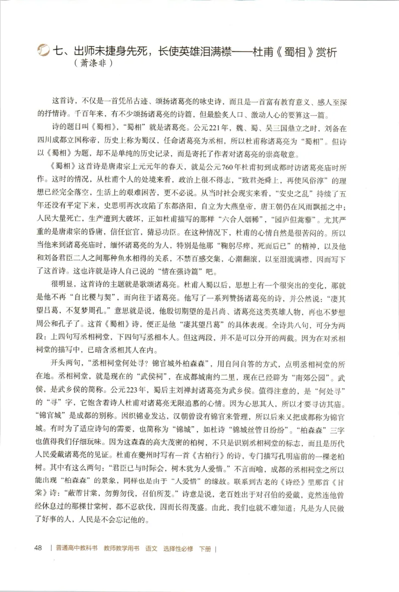 高中语文教师教学用书选择性必修下册_4-教培资料-26年最新资料-同步更新_初中高中教资_03科三专项（进去保存报考的学科即可）_02科三专项（笔记真题思维导图教学设计版本二）
