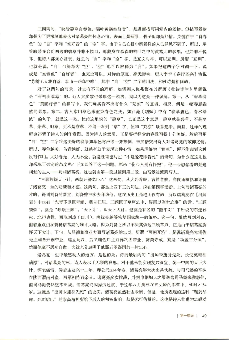 高中语文教师教学用书选择性必修下册_4-教培资料-26年最新资料-同步更新_初中高中教资_03科三专项（进去保存报考的学科即可）_02科三专项（笔记真题思维导图教学设计版本二）