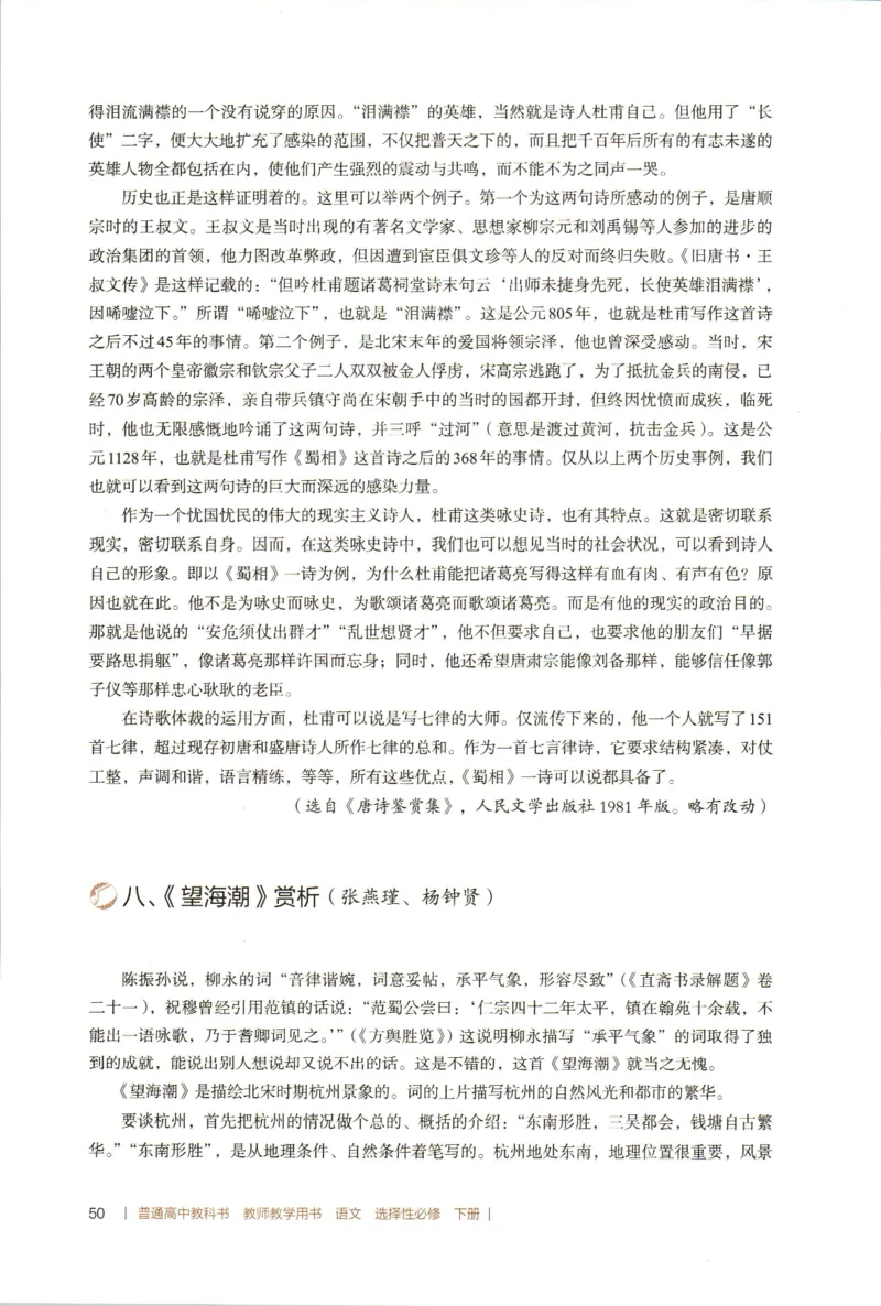 高中语文教师教学用书选择性必修下册_4-教培资料-26年最新资料-同步更新_初中高中教资_03科三专项（进去保存报考的学科即可）_02科三专项（笔记真题思维导图教学设计版本二）