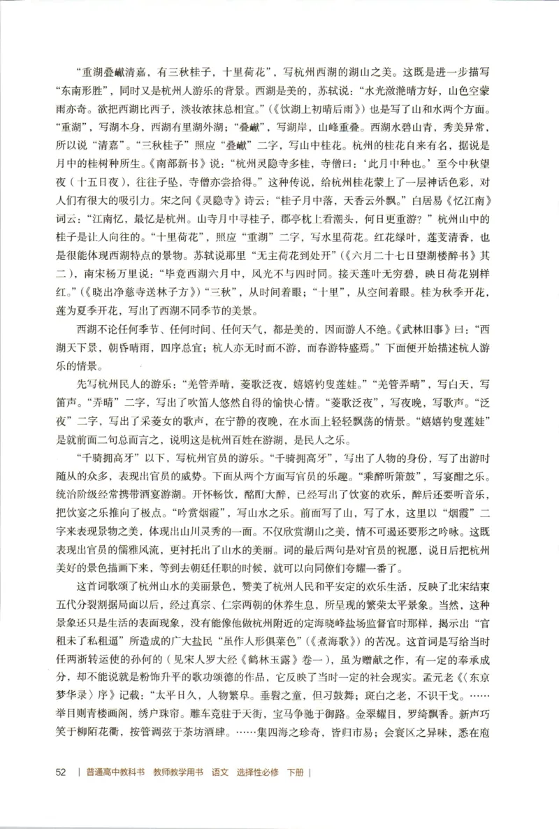 高中语文教师教学用书选择性必修下册_4-教培资料-26年最新资料-同步更新_初中高中教资_03科三专项（进去保存报考的学科即可）_02科三专项（笔记真题思维导图教学设计版本二）