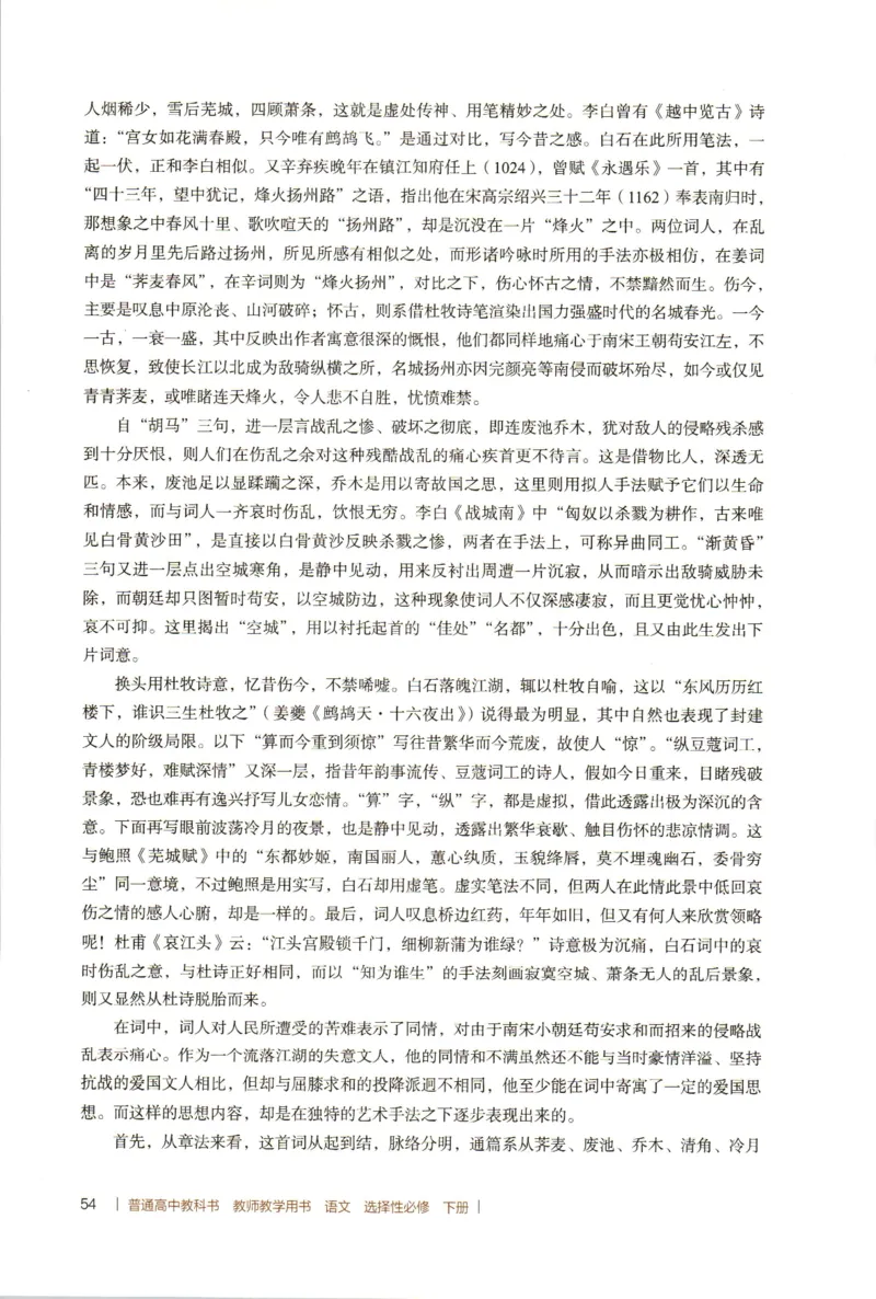高中语文教师教学用书选择性必修下册_4-教培资料-26年最新资料-同步更新_初中高中教资_03科三专项（进去保存报考的学科即可）_02科三专项（笔记真题思维导图教学设计版本二）