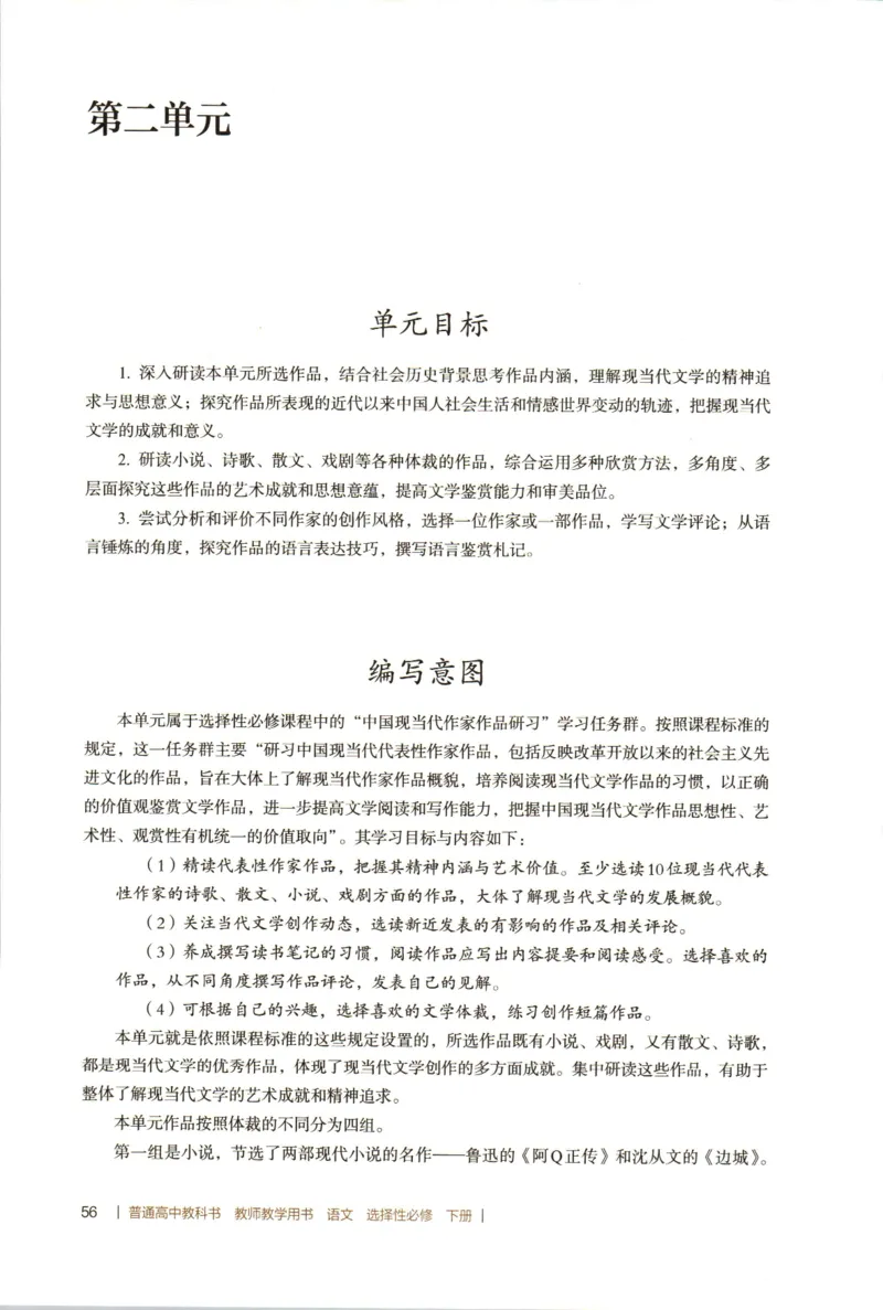 高中语文教师教学用书选择性必修下册_4-教培资料-26年最新资料-同步更新_初中高中教资_03科三专项（进去保存报考的学科即可）_02科三专项（笔记真题思维导图教学设计版本二）