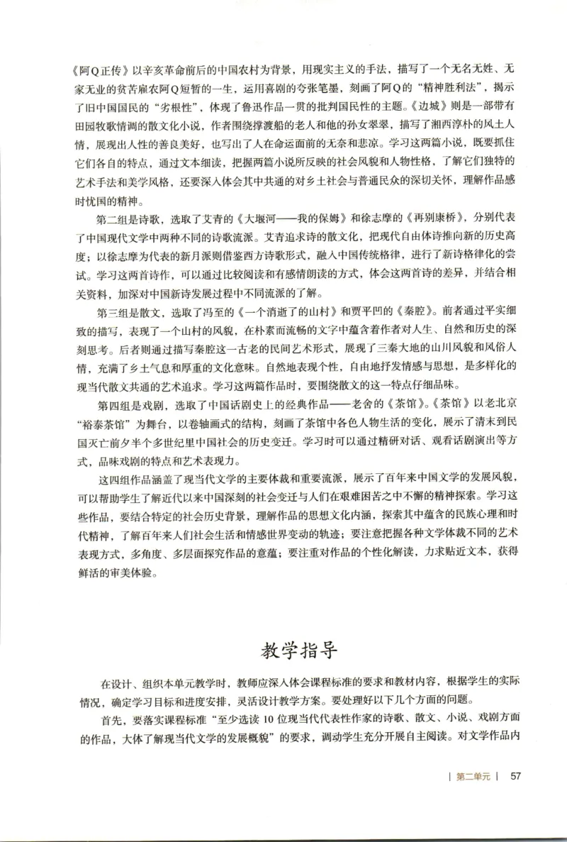 高中语文教师教学用书选择性必修下册_4-教培资料-26年最新资料-同步更新_初中高中教资_03科三专项（进去保存报考的学科即可）_02科三专项（笔记真题思维导图教学设计版本二）
