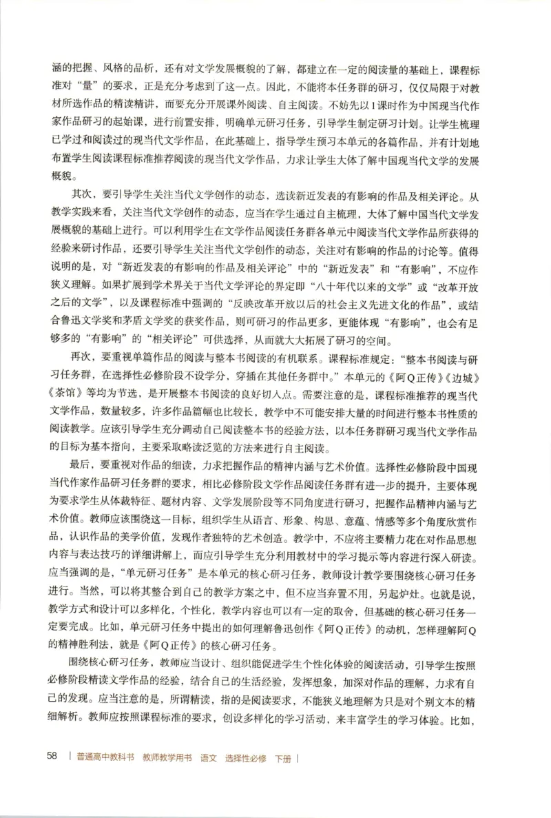 高中语文教师教学用书选择性必修下册_4-教培资料-26年最新资料-同步更新_初中高中教资_03科三专项（进去保存报考的学科即可）_02科三专项（笔记真题思维导图教学设计版本二）