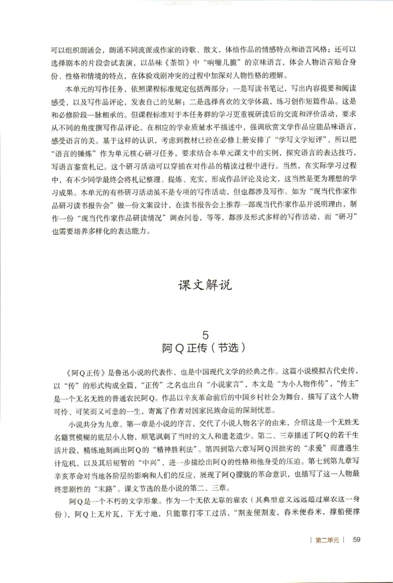 高中语文教师教学用书选择性必修下册_4-教培资料-26年最新资料-同步更新_初中高中教资_03科三专项（进去保存报考的学科即可）_02科三专项（笔记真题思维导图教学设计版本二）