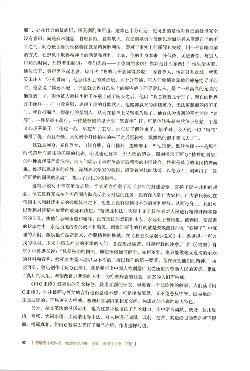 高中语文教师教学用书选择性必修下册_4-教培资料-26年最新资料-同步更新_初中高中教资_03科三专项（进去保存报考的学科即可）_02科三专项（笔记真题思维导图教学设计版本二）