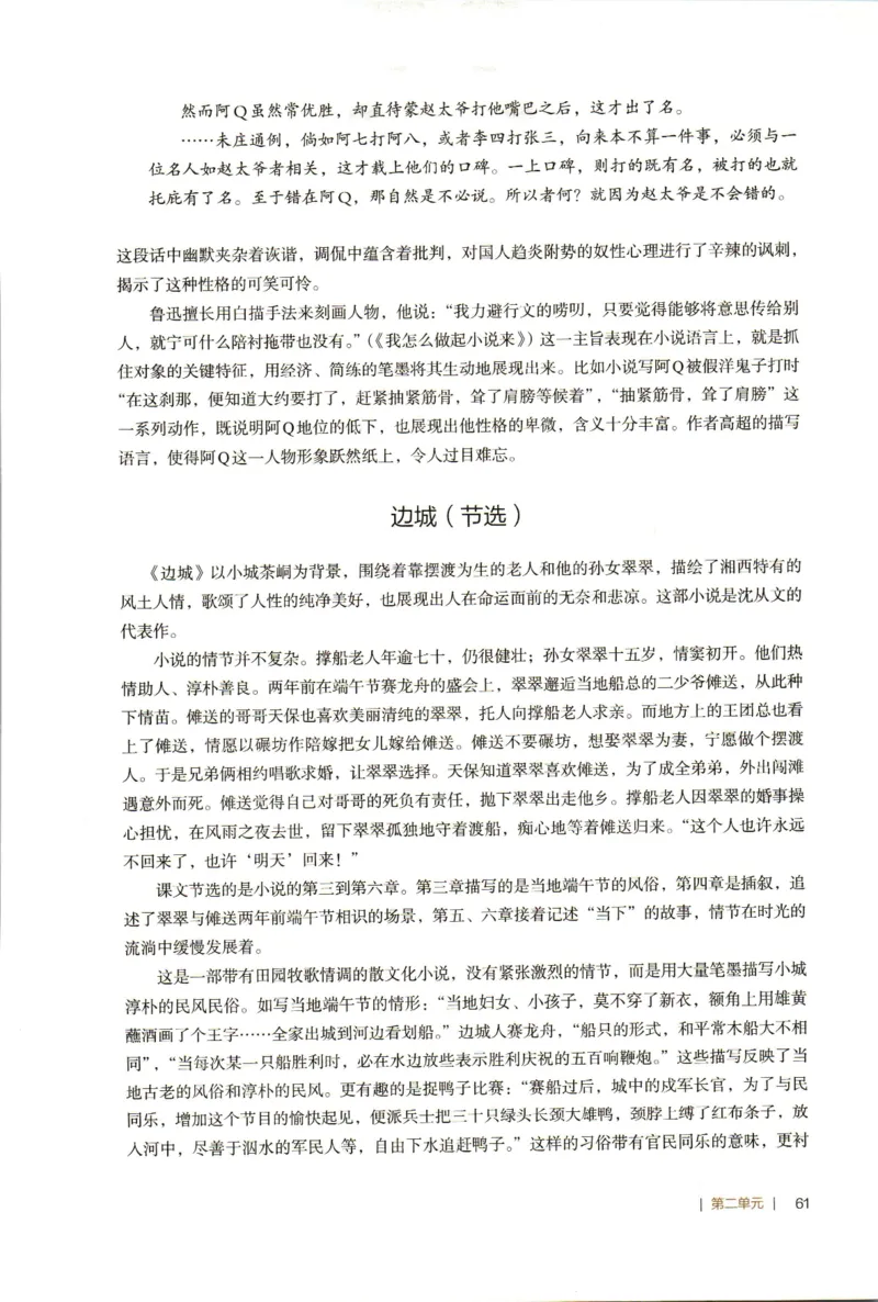 高中语文教师教学用书选择性必修下册_4-教培资料-26年最新资料-同步更新_初中高中教资_03科三专项（进去保存报考的学科即可）_02科三专项（笔记真题思维导图教学设计版本二）
