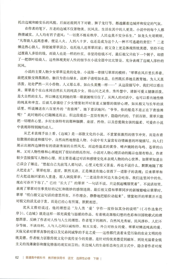高中语文教师教学用书选择性必修下册_4-教培资料-26年最新资料-同步更新_初中高中教资_03科三专项（进去保存报考的学科即可）_02科三专项（笔记真题思维导图教学设计版本二）