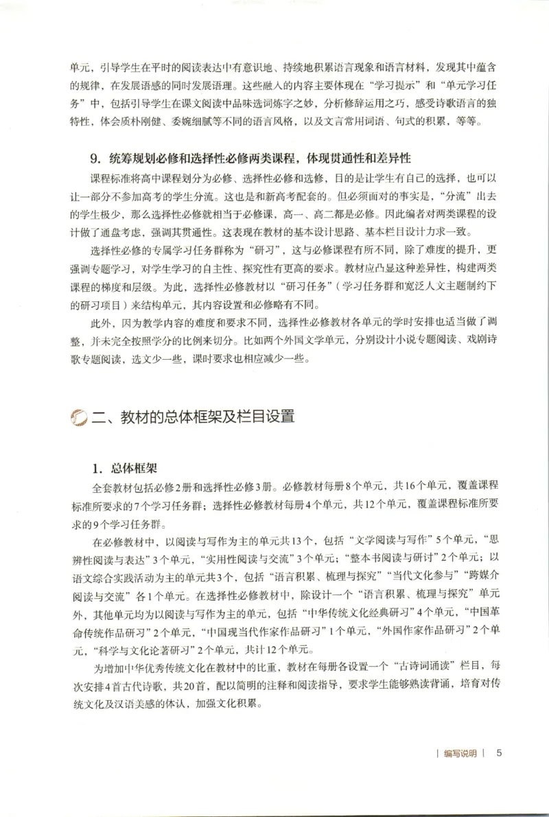高中语文教师教学用书选择性必修下册_4-教培资料-26年最新资料-同步更新_初中高中教资_03科三专项（进去保存报考的学科即可）_02科三专项（笔记真题思维导图教学设计版本二）