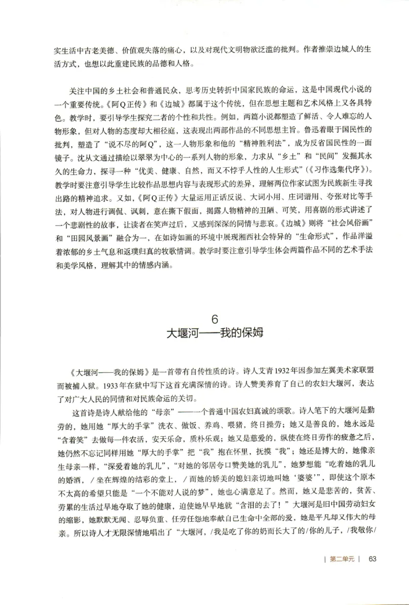 高中语文教师教学用书选择性必修下册_4-教培资料-26年最新资料-同步更新_初中高中教资_03科三专项（进去保存报考的学科即可）_02科三专项（笔记真题思维导图教学设计版本二）