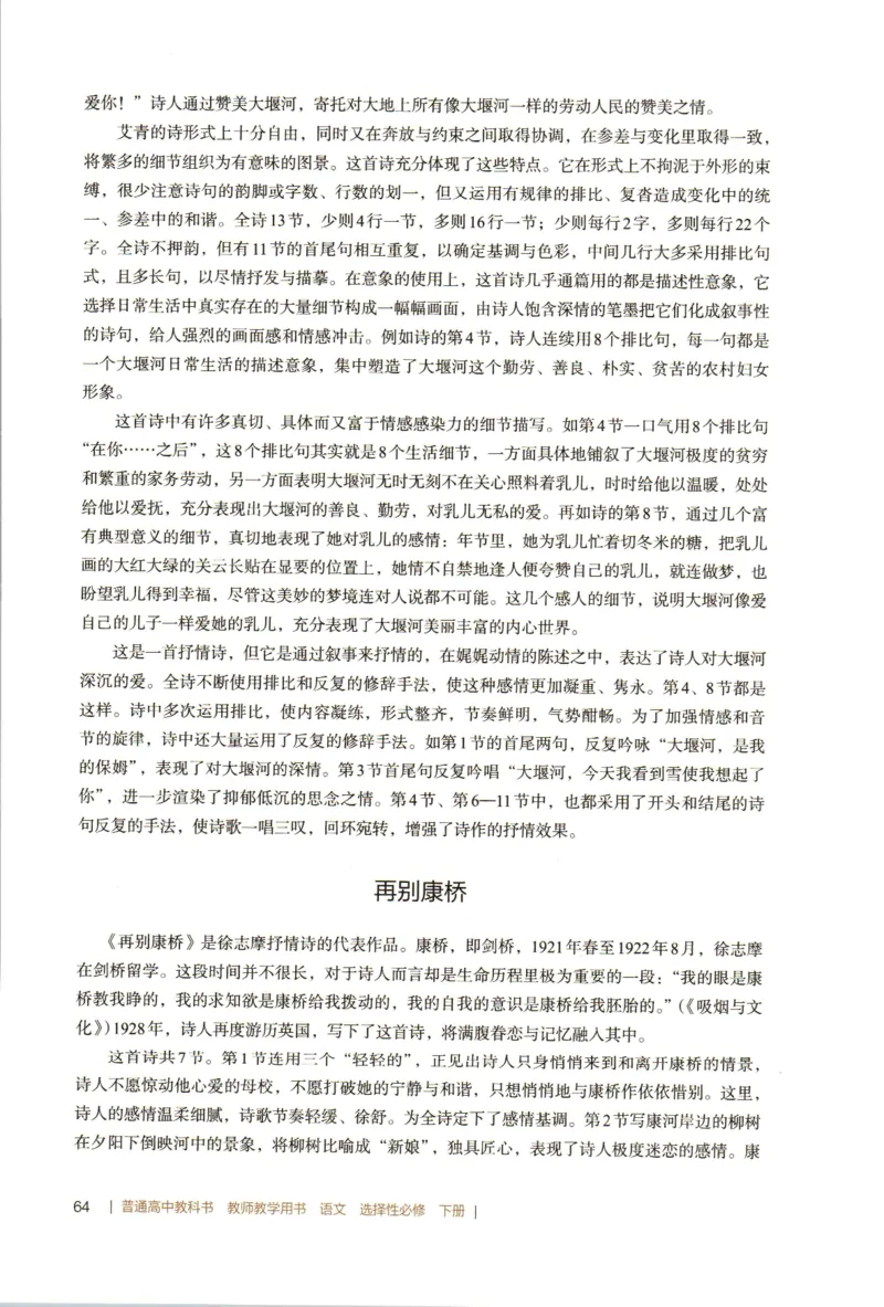 高中语文教师教学用书选择性必修下册_4-教培资料-26年最新资料-同步更新_初中高中教资_03科三专项（进去保存报考的学科即可）_02科三专项（笔记真题思维导图教学设计版本二）