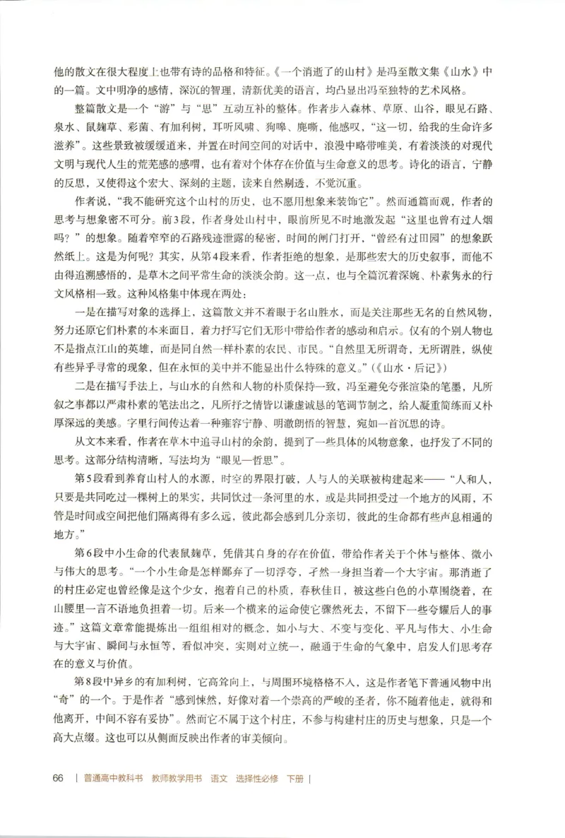 高中语文教师教学用书选择性必修下册_4-教培资料-26年最新资料-同步更新_初中高中教资_03科三专项（进去保存报考的学科即可）_02科三专项（笔记真题思维导图教学设计版本二）
