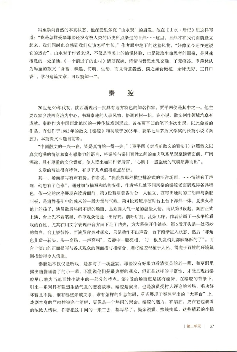 高中语文教师教学用书选择性必修下册_4-教培资料-26年最新资料-同步更新_初中高中教资_03科三专项（进去保存报考的学科即可）_02科三专项（笔记真题思维导图教学设计版本二）