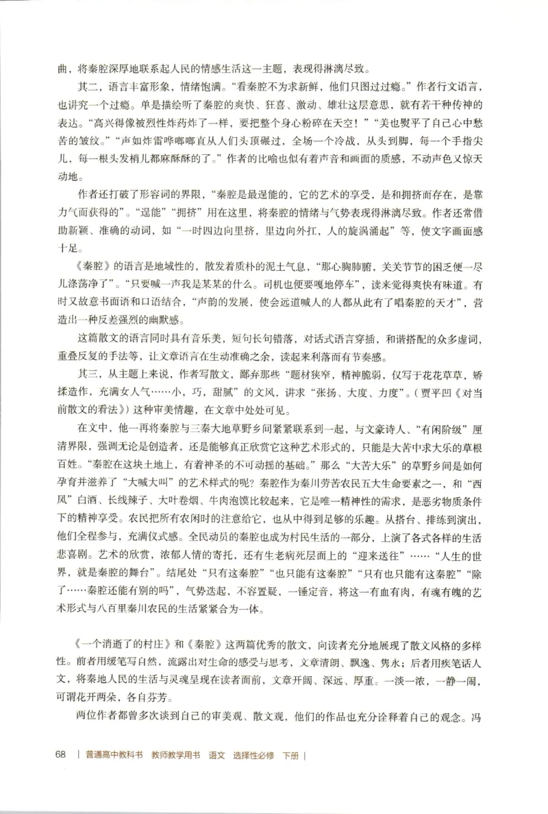 高中语文教师教学用书选择性必修下册_4-教培资料-26年最新资料-同步更新_初中高中教资_03科三专项（进去保存报考的学科即可）_02科三专项（笔记真题思维导图教学设计版本二）