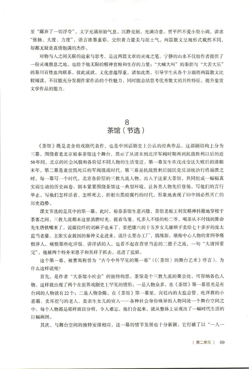 高中语文教师教学用书选择性必修下册_4-教培资料-26年最新资料-同步更新_初中高中教资_03科三专项（进去保存报考的学科即可）_02科三专项（笔记真题思维导图教学设计版本二）