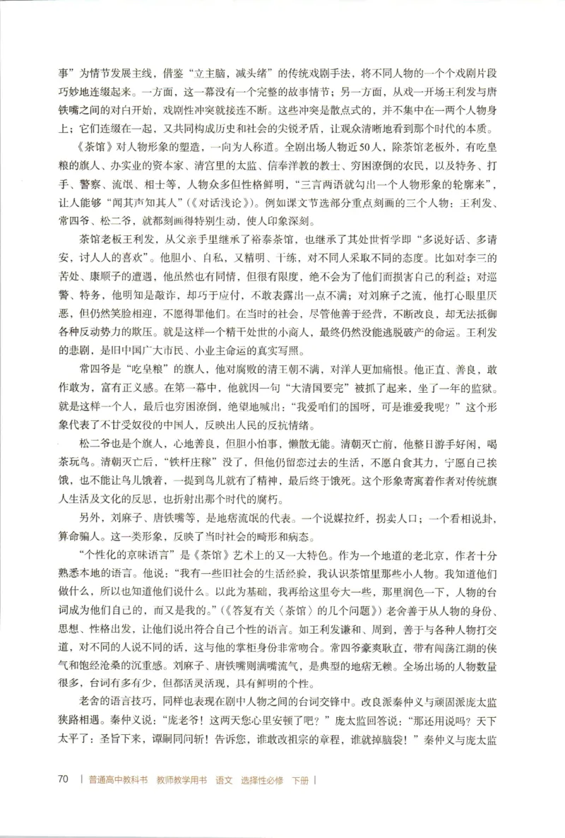 高中语文教师教学用书选择性必修下册_4-教培资料-26年最新资料-同步更新_初中高中教资_03科三专项（进去保存报考的学科即可）_02科三专项（笔记真题思维导图教学设计版本二）