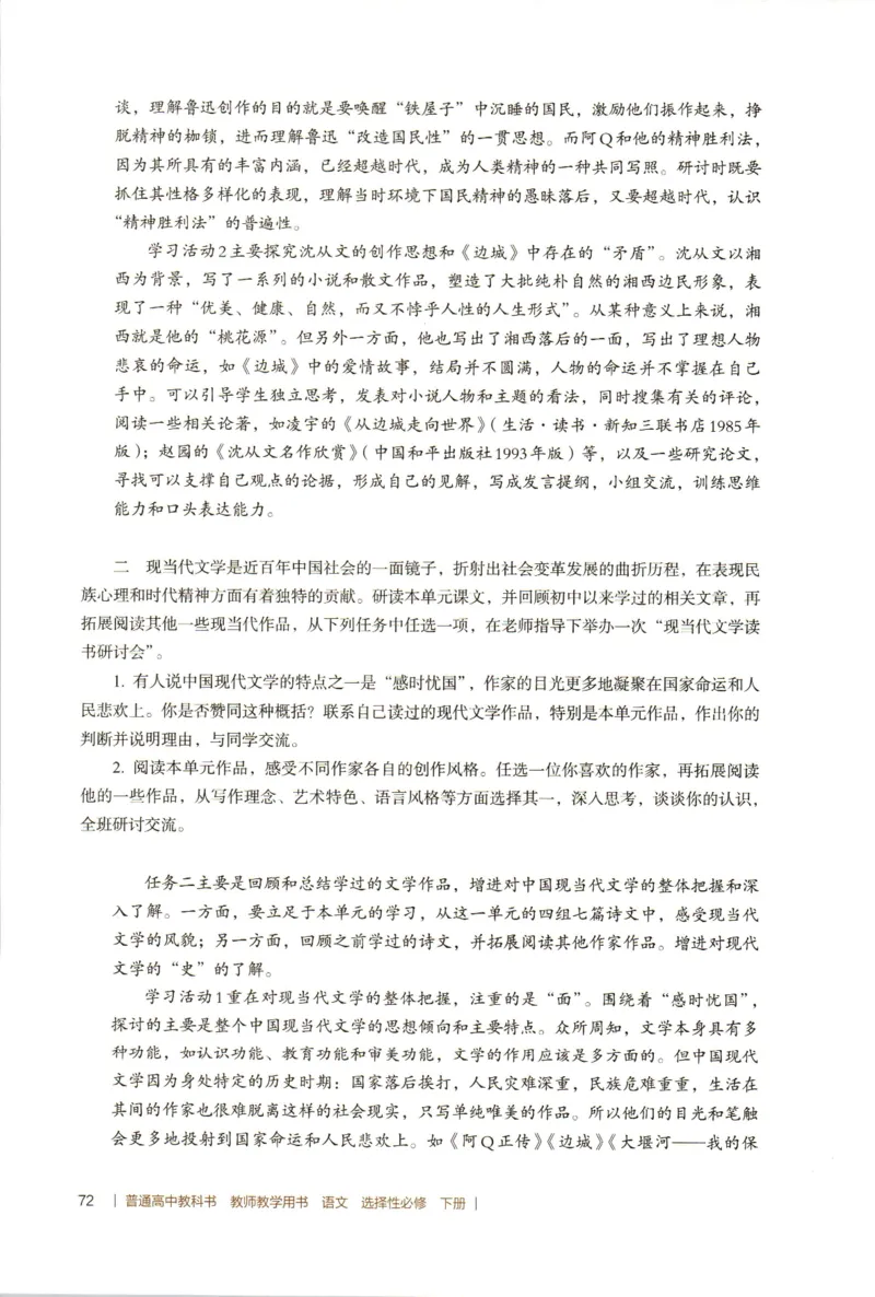 高中语文教师教学用书选择性必修下册_4-教培资料-26年最新资料-同步更新_初中高中教资_03科三专项（进去保存报考的学科即可）_02科三专项（笔记真题思维导图教学设计版本二）