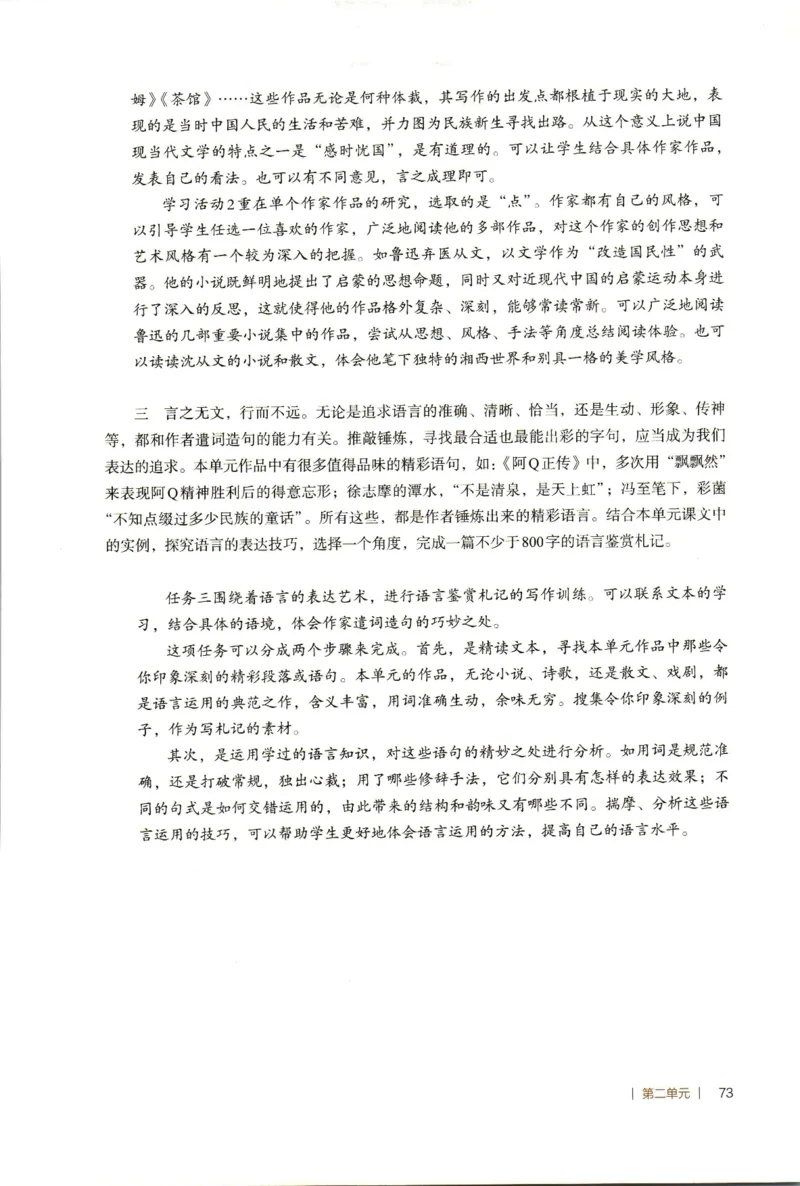高中语文教师教学用书选择性必修下册_4-教培资料-26年最新资料-同步更新_初中高中教资_03科三专项（进去保存报考的学科即可）_02科三专项（笔记真题思维导图教学设计版本二）