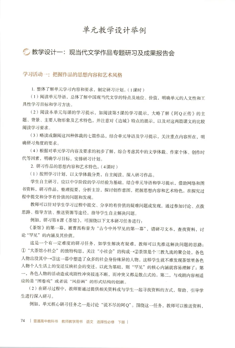 高中语文教师教学用书选择性必修下册_4-教培资料-26年最新资料-同步更新_初中高中教资_03科三专项（进去保存报考的学科即可）_02科三专项（笔记真题思维导图教学设计版本二）