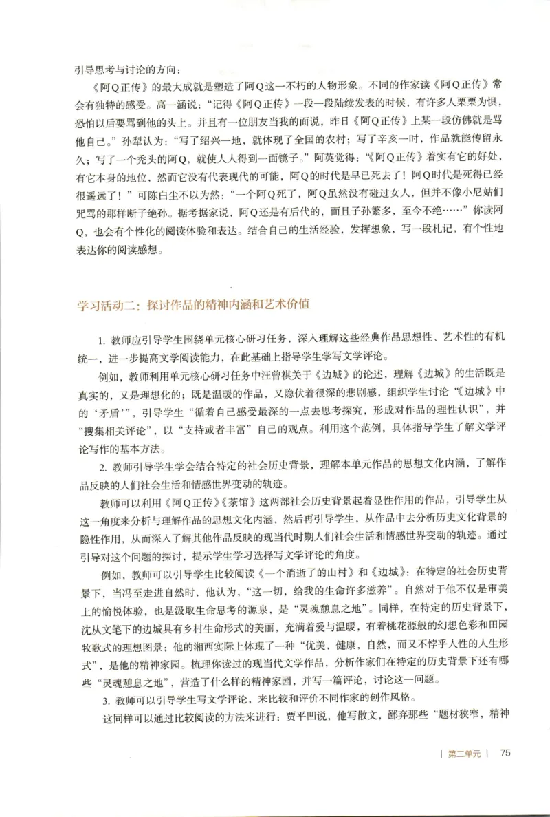 高中语文教师教学用书选择性必修下册_4-教培资料-26年最新资料-同步更新_初中高中教资_03科三专项（进去保存报考的学科即可）_02科三专项（笔记真题思维导图教学设计版本二）