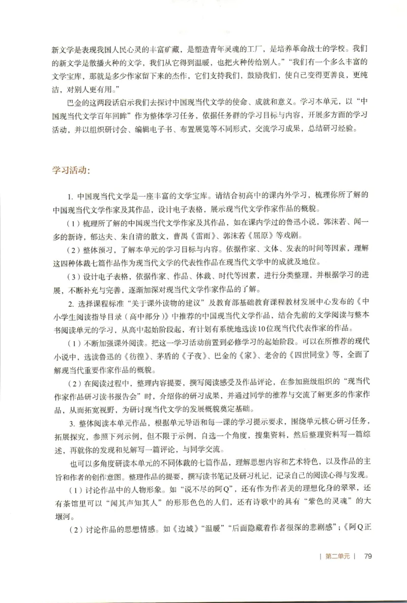 高中语文教师教学用书选择性必修下册_4-教培资料-26年最新资料-同步更新_初中高中教资_03科三专项（进去保存报考的学科即可）_02科三专项（笔记真题思维导图教学设计版本二）