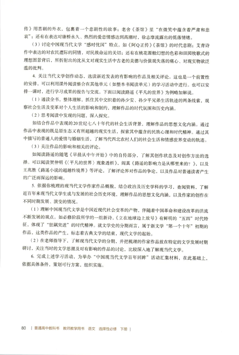 高中语文教师教学用书选择性必修下册_4-教培资料-26年最新资料-同步更新_初中高中教资_03科三专项（进去保存报考的学科即可）_02科三专项（笔记真题思维导图教学设计版本二）