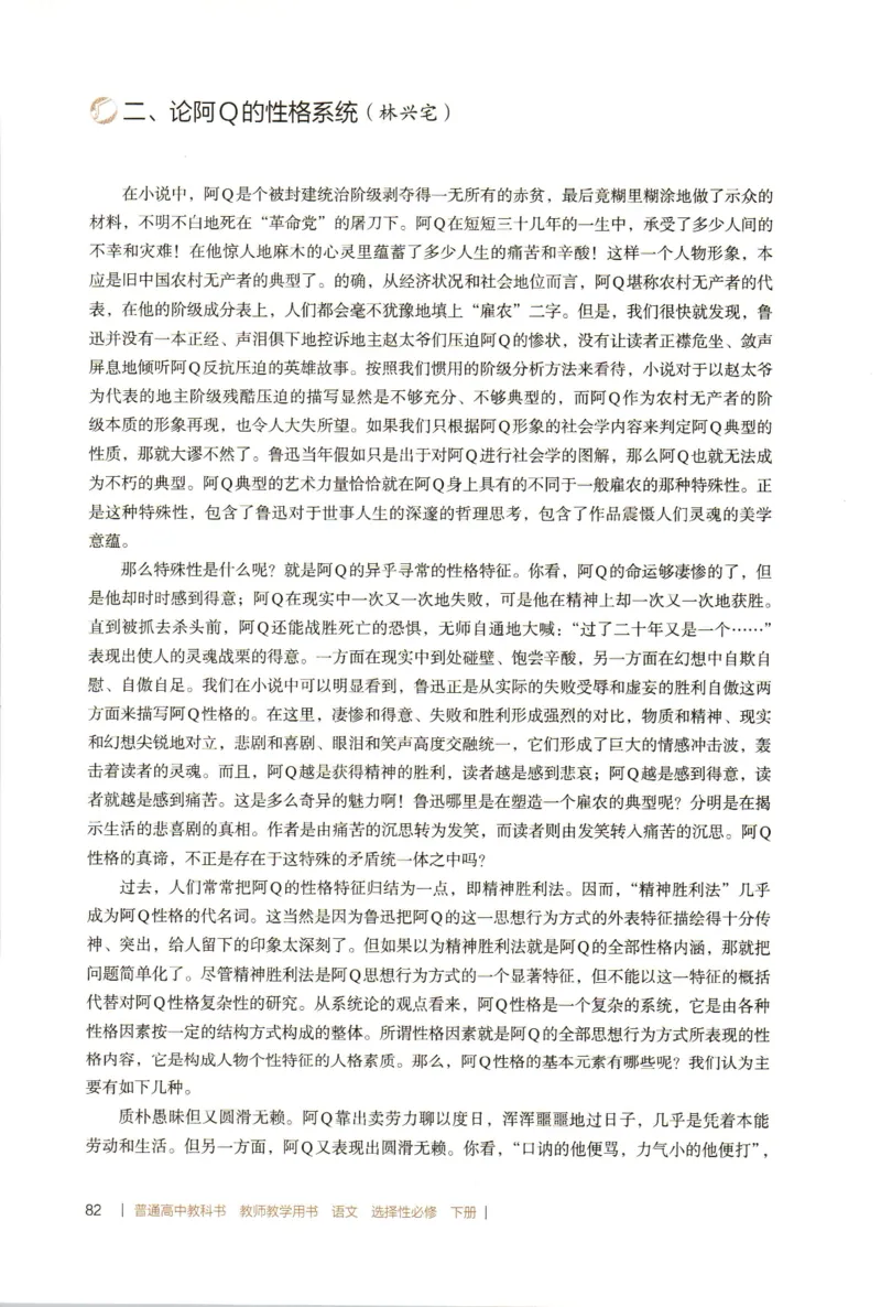 高中语文教师教学用书选择性必修下册_4-教培资料-26年最新资料-同步更新_初中高中教资_03科三专项（进去保存报考的学科即可）_02科三专项（笔记真题思维导图教学设计版本二）