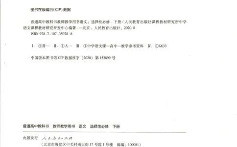 高中语文教师教学用书选择性必修下册_4-教培资料-26年最新资料-同步更新_初中高中教资_03科三专项（进去保存报考的学科即可）_02科三专项（笔记真题思维导图教学设计版本二）
