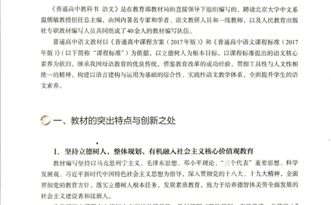 高中语文教师教学用书选择性必修下册_4-教培资料-26年最新资料-同步更新_初中高中教资_03科三专项（进去保存报考的学科即可）_02科三专项（笔记真题思维导图教学设计版本二）
