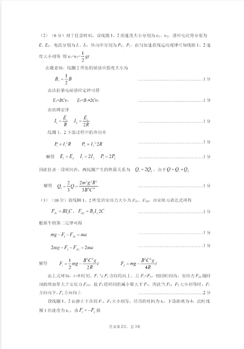乌鲁木齐地区2025年高三年级第二次质量监测理综物理答案_2025年3月_250326新疆维吾尔自治区乌鲁木齐地区2025年高三年级第二次质量监测（全科）