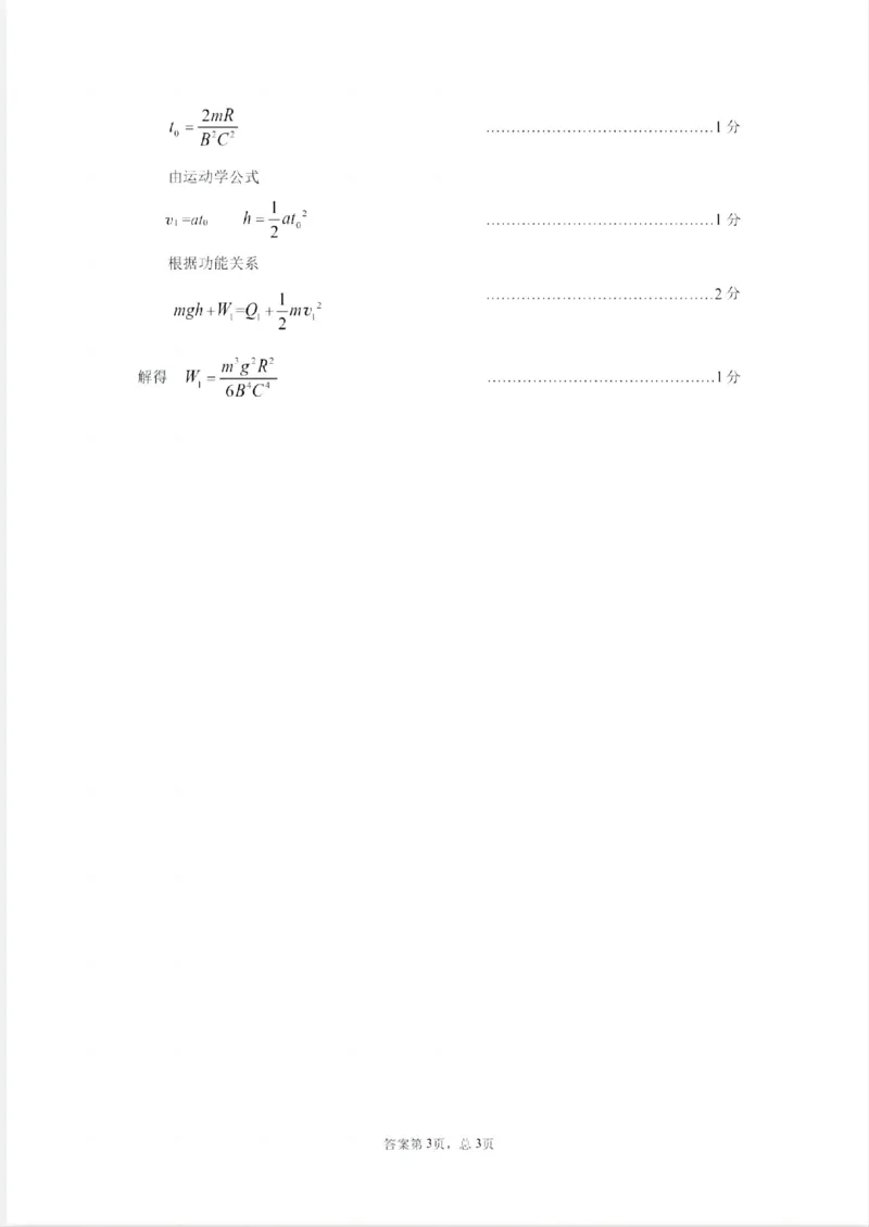 乌鲁木齐地区2025年高三年级第二次质量监测理综物理答案_2025年3月_250326新疆维吾尔自治区乌鲁木齐地区2025年高三年级第二次质量监测（全科）