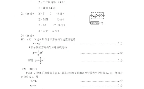 乌鲁木齐地区2025年高三年级第二次质量监测理综物理答案_2025年3月_250326新疆维吾尔自治区乌鲁木齐地区2025年高三年级第二次质量监测（全科）