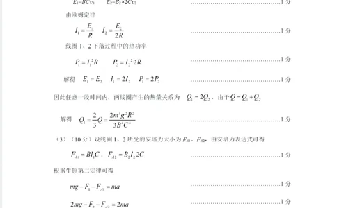 乌鲁木齐地区2025年高三年级第二次质量监测理综物理答案_2025年3月_250326新疆维吾尔自治区乌鲁木齐地区2025年高三年级第二次质量监测（全科）