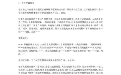 下面我就再讲一下分论点如何套模公众号：叛逆小樱桃_2026考公资料_（30）申论+面试为民公考大合集（人须在事上磨申论、刘大师）_申论+面试刘大师_知识星球_写作素材积累